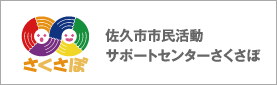 さくさぽ